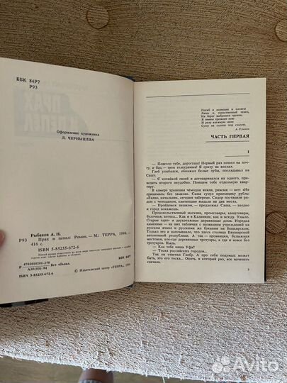 Рыбаков Прах и пепел