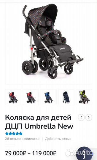 Коляска трость для детей с дцп Umbrella New 1