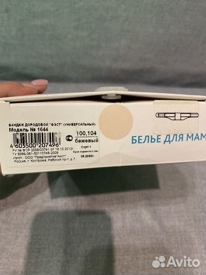 Бандаж для беременных, в отличном состоянии