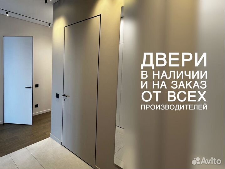 Межкомнатные двери скрытого монтажа на заказ