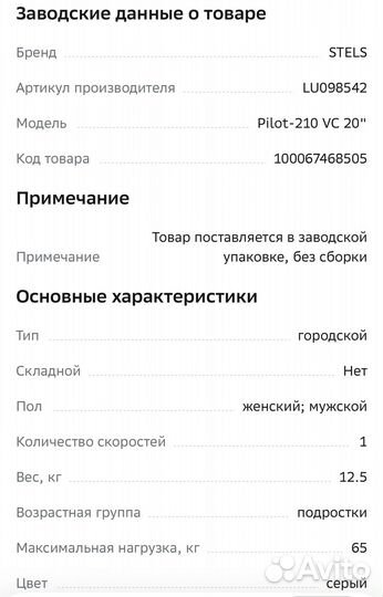 Детский велосипед Stels Pilot-210 VC 20, серый