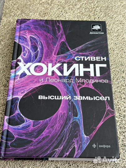 Стивен Хокинг