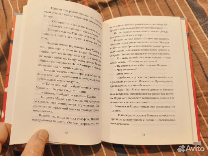 Книга Цацики и вселенная, Мони Нильсон