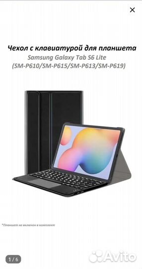 Bluetooth клавиатура для Samsung Tab S6 Lite