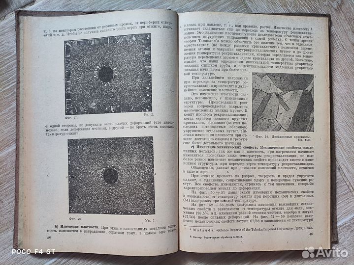 Бочвар Основы термической обработки сплавов 1932г