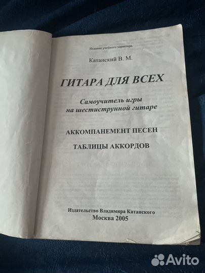 Самоучитель игры на гитаре