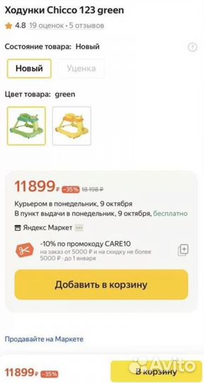 Ходунки Chicco 3 в 1