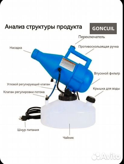 Портативная бытовая дезинфекционная машина