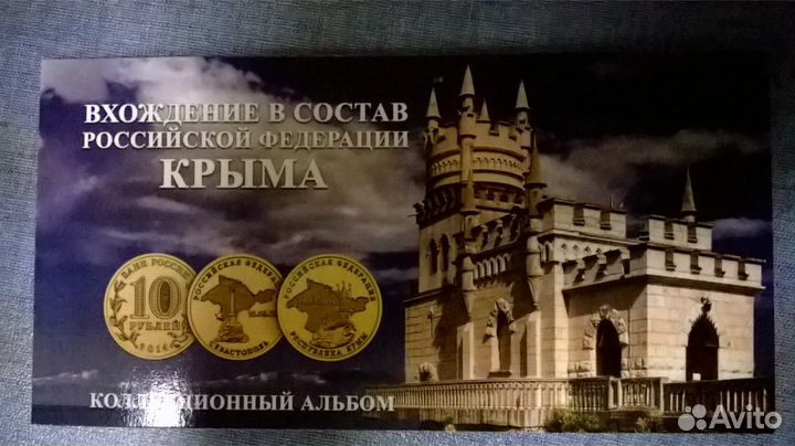 Альбомы для Памятных монеты Крыма