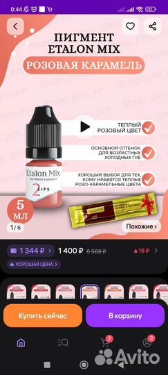 Эталон микс пигменты губные