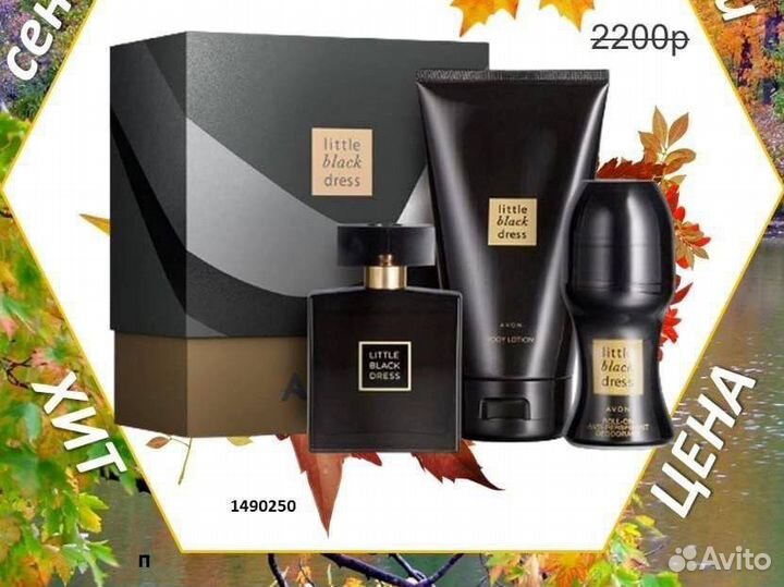 Парфюмерия эйвон чёрное платье наборы тудэй