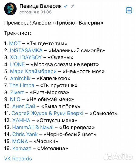 Трибьют Валерии. 03.10 Москва