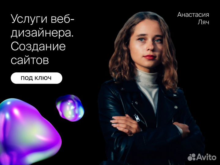 Услуги веб-дизайнера. Создание сайтов под ключ