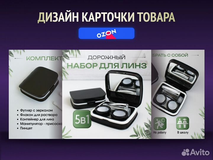 Инфографика для маркетплейсов,wildberries, ozon, д