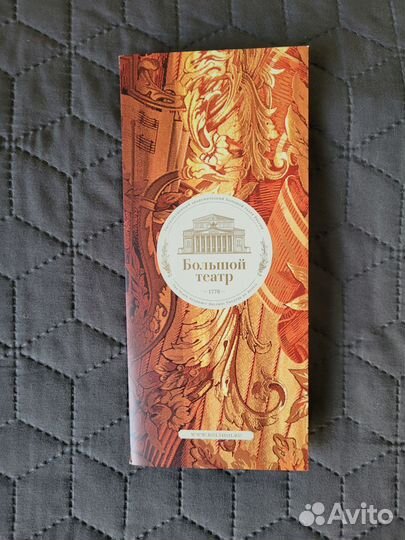 Конверт подарочный билет Большой театр