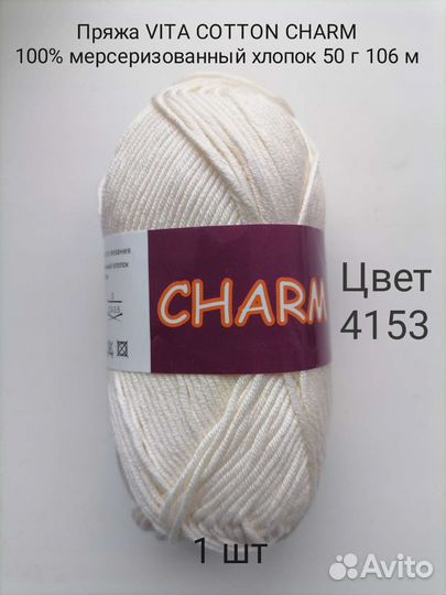 Пряжа для вязания хлопок