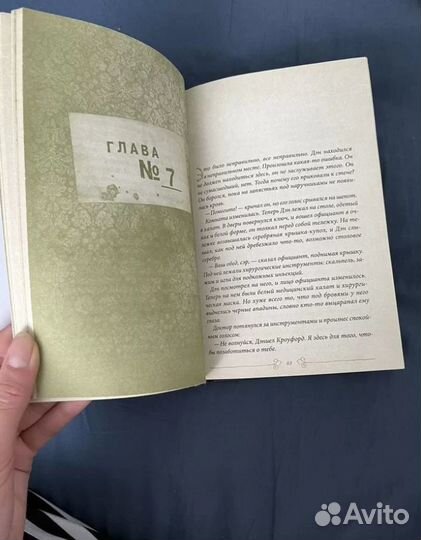 Книга Приют. Мэделин Ру