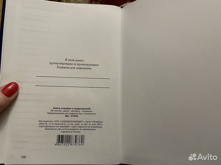 Книга отзывов и предложений 190 листов