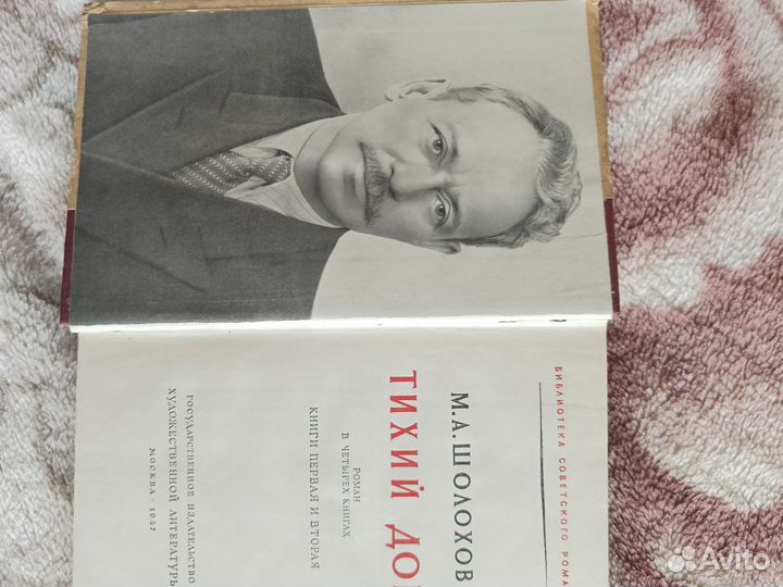 Роман М.А. Шолохова 