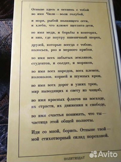 Книга Пабло Неруда 