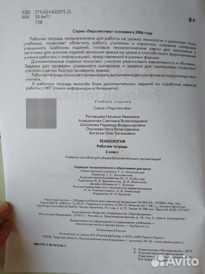 Рабочая,литературная тетради,тесты2кл,Перспектива