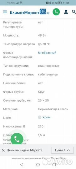 Полотенцесушитель электрический новый