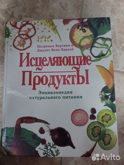 Книги о питании и очищении