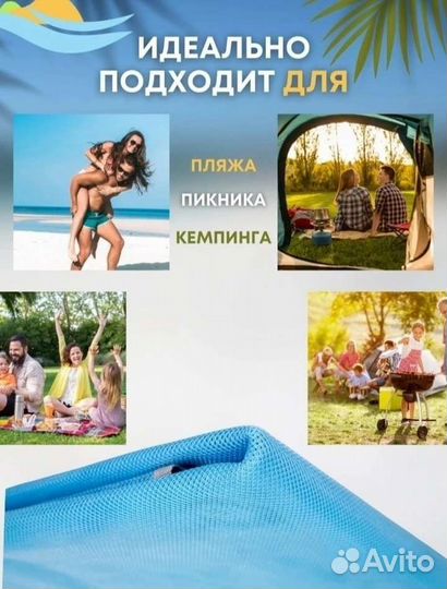 Пляжная подстилка анти-песок