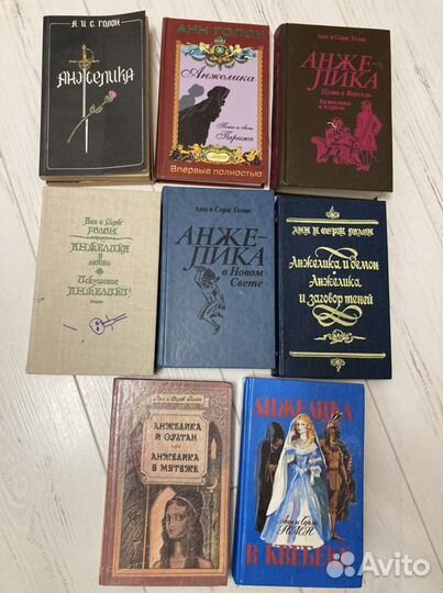 Анжелика книга А и С Голон