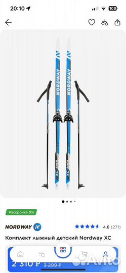 Лыжи беговые nordway