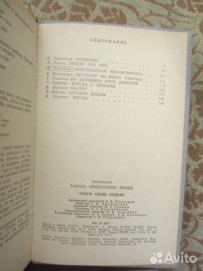 Д. Едильбаев. Суровое испытание. 1987 год