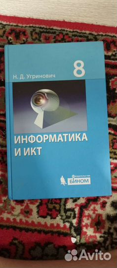 Учебник информатика и икт 8 класс Угринович