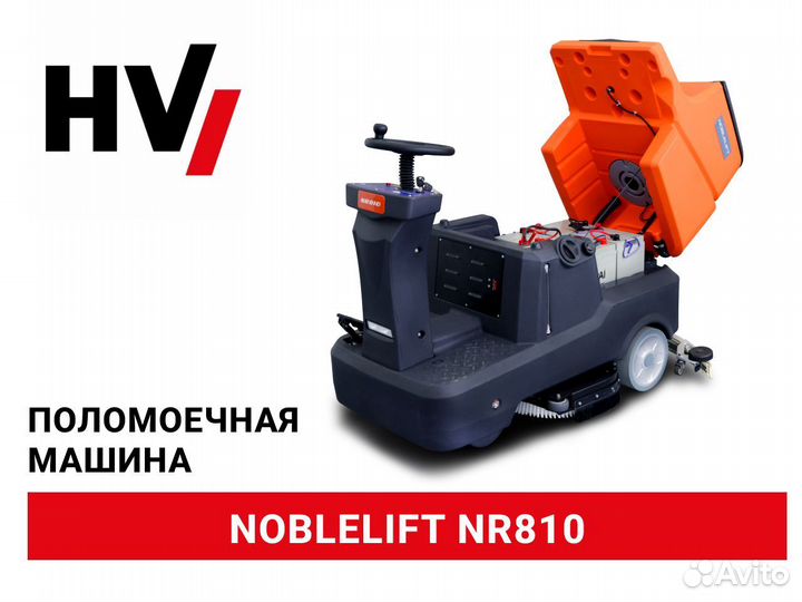 Поломоечная машина Noblelift NR810 (новая)