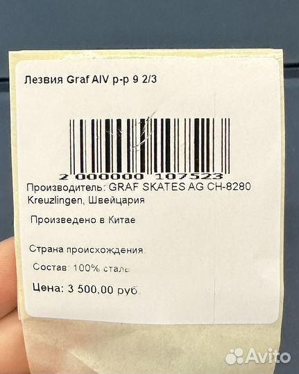 Лезвие на фигурные коньки Graf AIV размер 9 2/3