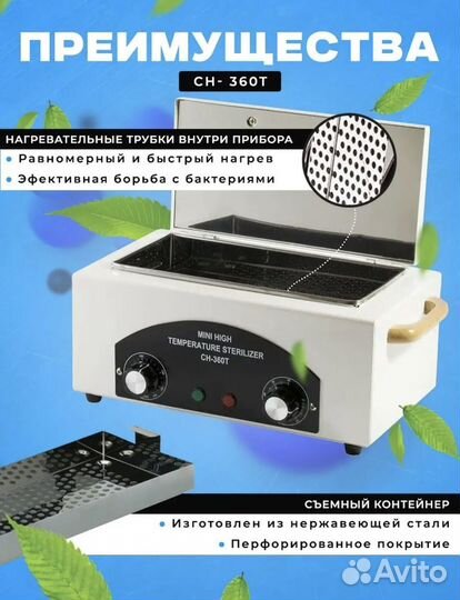 Стерилизатор для инструментов