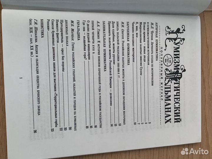 Нумизматический альманах. N3-1999, N2-2004