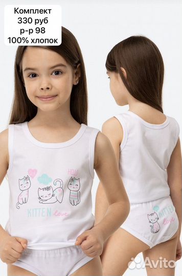 Комплекты нижнего белья для мальчика и девочки