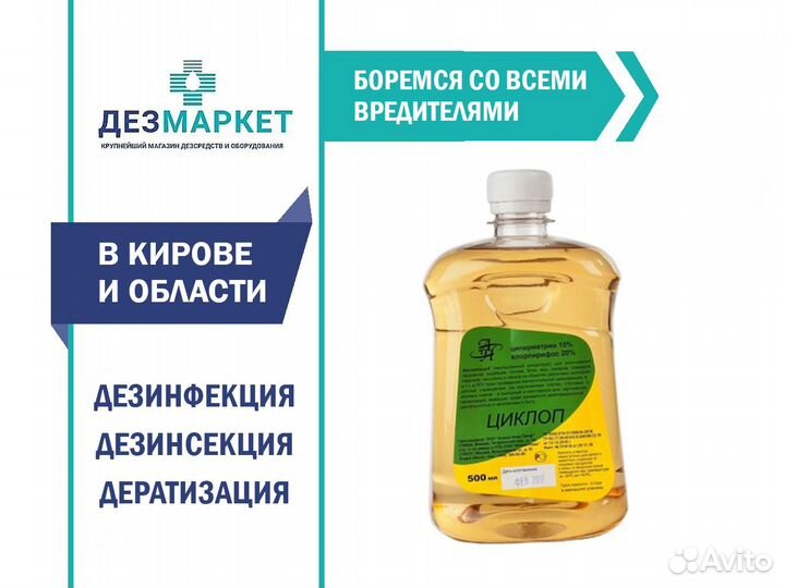 Средство от насекомых 