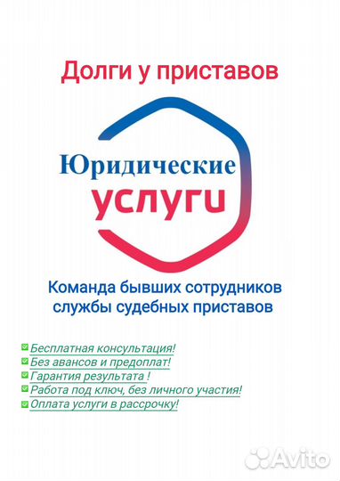 Долги у приставов