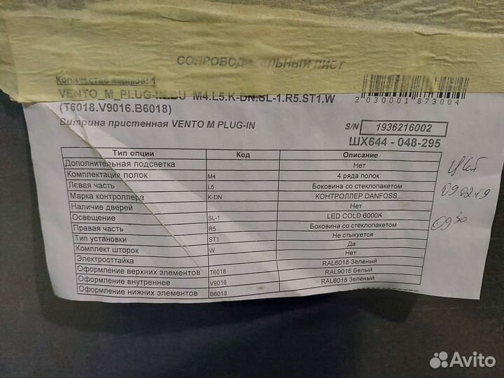 Горка холодильная