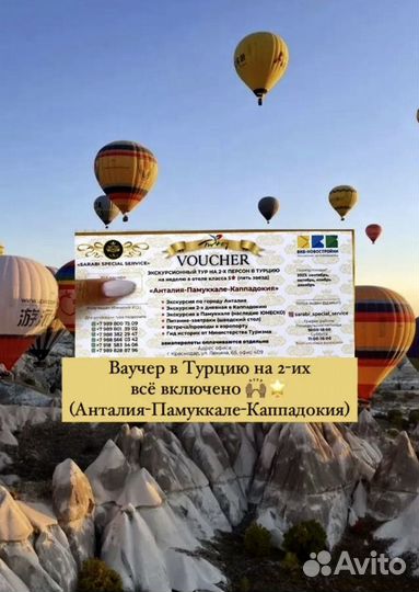 Путешествие