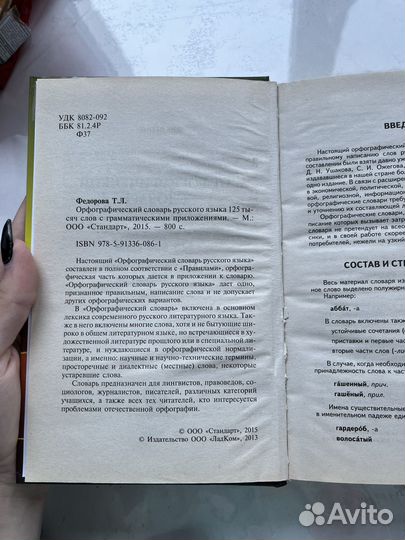 Орфографический словарь