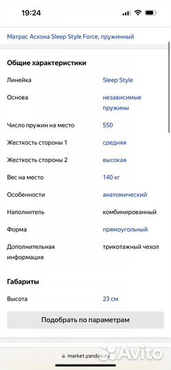 Матрас askona sleep style force