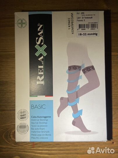 Компрессионные чулки 1 класс 2 размер