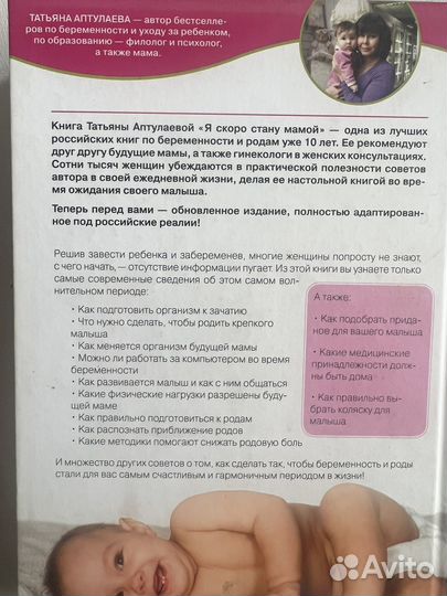 Книга Я скоро стану мамой