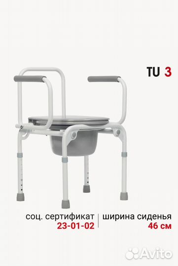 Кресло Туалет стул Ortonica для инвалидов