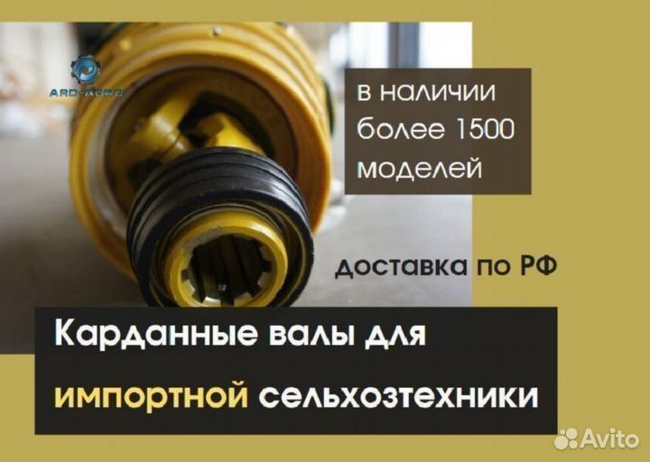 Карданный вал