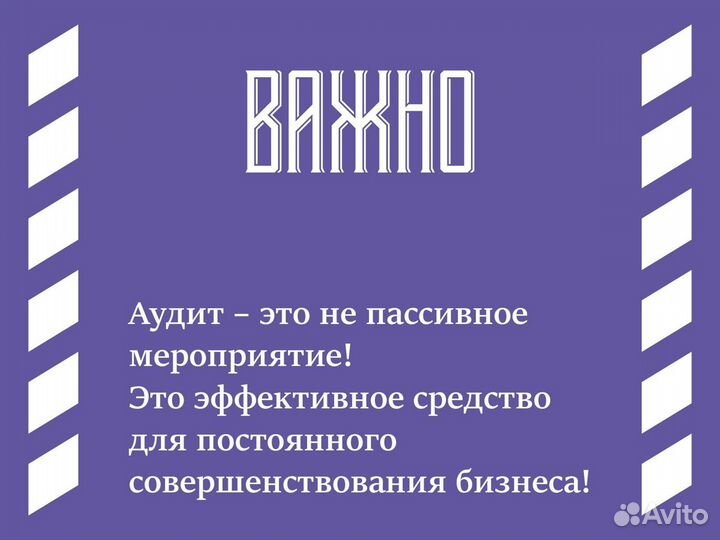 Аудит Вашей Франшиз под ключ