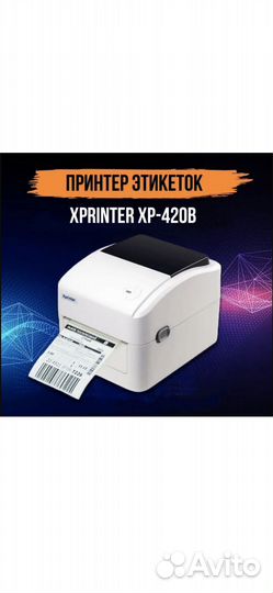 Принтер для этикеток новый