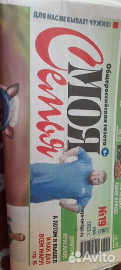 Газеты Моя Семья